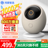 鸿蒙智选800万雀蛋Max海雀智能摄像头360度无死角夜视家庭室内高清1000万双摄监控摄像头双雀Max 【暖云杏】360°无极追踪800万 【内置64G】隐私加密