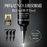 阿玛尼黑钥匙7肽眼霜20ml胜肽淡纹紧致眼周520送女友生日礼物母亲节