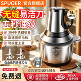 SPUOER苏泊绞肉机家用不锈钢大容量婴儿辅食机小型绞馅机多功能料理机蒜泥搅碎器搅拌机和面机厨师机 5L 【2套精钢刀头】3档/500W/六叶旋风刀