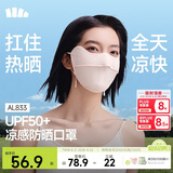 蕉下（beneunder）凉感防晒口罩女防晒面罩护眼角骑行口罩脸基尼高颜值落樱粉