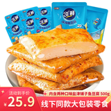 盐津铺子鱼豆腐混合口味500g海味零食大礼包办公室小吃解馋豆干辣卤即食