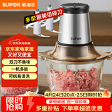 苏泊尔（SUPOR）绞肉机家用电动 不锈钢多功能辅食机婴儿料理机绞馅机碎肉搅肉机JR05S-300（双刀）