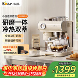小熊（Bear）小白咖 咖啡机 意式半自动家用冷热双萃咖啡机 萃取研磨一体机 现磨咖啡豆 KFJ-L15C7