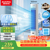澳柯玛（AUCMA）家用冷风扇落地强力制冷移动空调扇立式水冷净化空气循环无叶塔扇冷风机超安静轻音大风量卧室S5
