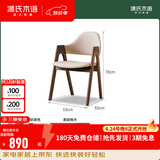 源氏木语纯实木餐椅时尚布艺设计办公椅书椅现代简约休闲椅子 【6】(黑胡桃木)0.53米扶手椅(奶茶色) 530*550*800mm