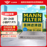 曼牌滤清器（MANNFILTER）空调滤清器带碳活性炭芯CUK21020适配小鹏P7/P7i/G9 电动汽车