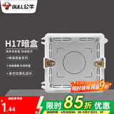 公牛（BULL） 开关插座86型暗装墙壁插座五孔插座网线网络大面板G12系列星空灰 H17暗装底盒（86型开关插座）