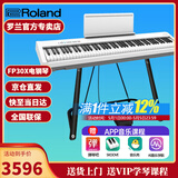 罗兰（Roland）电钢琴FP30X 重锤便携式成人儿童初学者入门数码钢琴 FP30X白色+稳固U架+单踏板