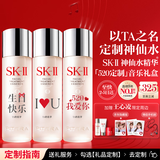SK-II[定制礼物]神仙水精华230ml化妆护肤品套装礼盒水乳sk2生日礼物女