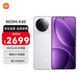 小米REDMI K80  第三代骁龙8 IP68 2K新国屏 120hz高刷 雪岩白 16GB+512GB 红米5G手机