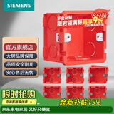 西门子（SIEMENS）开关插座配件 86型暗装PC阻燃底盒通用型 红色8只装