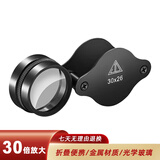 神匀（SXVETWP）便携式30倍放大镜高清高倍鉴定珠宝文玩玉石瓷器邮票专业鉴宝 30x26折叠款（礼盒装）