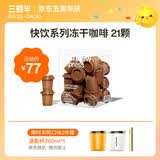 三顿半快饮系列速溶冻干咖啡冷萃即溶纯黑咖啡粉 21颗*2g