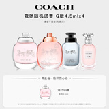 蔻驰（COACH）香水小样4.5ml*4随机Q版生日礼物送女朋友持久香氛女生礼物
