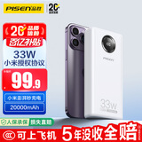 品胜【3C认证可上飞机】充电宝33W小米澎湃有线秒充20000毫安大容量快充移动电源适用苹果17promax白
