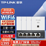 普联（TP-LINK）全屋WIFI6面板AP套装AX1500M千兆ac+ap面板易展路由无线AP套装 双频Wi-Fi6面板白色×4+5口一体化路由1台