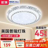 ARROW牌照明 吸顶灯led卧室灯客厅灯厨房阳台灯中山灯具 水晶-64W三色50cm适18平内