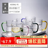 富光 玻璃杯茶杯透明泡花茶杯带把手杯子客厅水杯家庭套装男女牛奶杯 把手杯（6只彩色）+茶盘