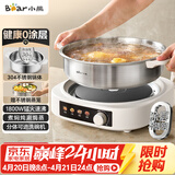 小熊（Bear）0涂层电火锅火锅专用锅电锅家用4-6个人不粘分体式可拆洗多功能蒸煮一体不锈钢电煮锅4L火锅锅40S1