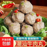 即食潮汕风味牛肉丸袋装特色小吃解馋爆汁办公室宿舍代餐肉类食品 潮汕风味牛肉丸200g*1包
