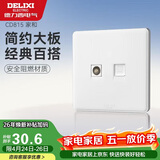 德力西(DELIXI)开关插座面板 CD815系列 有线电视电脑插座 QSE86TVT8