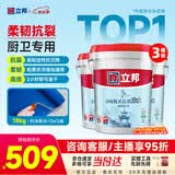 立邦厨房卫生间防水涂料阳台墙地面通用京雅居彩色柔韧型18kg*3