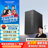 酷开创维品牌 12核高性能台式电脑主机办公全套(酷睿i5-12600H+16G+1TB+内置WiFi6/蓝牙)