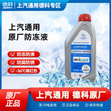 AC德科原厂防冻液/冷却液 红色冰点 -36℃  适配别克雪佛兰凯迪拉克 1L