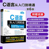 C语言从入门到精通（第6版） C语言编程从基础到精通的教程 C语言  入门到精通  编程