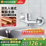 名爵（MEJUE）入墙式厨房水龙头冷热 可旋转洗菜盆水槽混水阀黄铜Z-012942