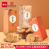 詹记桃酥新中式糕点巴旦木核桃仁桃酥安徽特产坚果桃酥【源头直发】