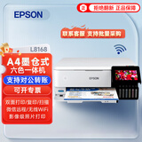 爱普生（EPSON）L8168 A4墨仓式彩色喷墨6色高端家用照片一体机原装连供专用照片打印机