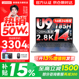 联想小新Pro14/小新14 2026年补贴15% 高性能超轻薄笔记本电脑GT 学生游戏设计办公本 标压酷睿 酷睿Ultra9-185H 32G 1TB｜Pro14 国家补贴 14英寸 IPS高清全面