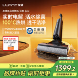 UWANT【采销推荐 】友望洗地机云帆Pro 推入式 AI自清洁 家用洗地机吸拖一体自动清洗 拖地机电动拖把