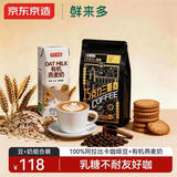 京东京造鲜来多 意式拼配阿拉比卡咖啡豆500g有机燕麦奶250ml*18盒组合装