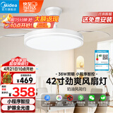美的（Midea）吊扇灯一体风扇灯餐厅客厅卧室led隐形扇护眼36w灯具熟睡风包安装