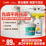 立邦墙面修补滚筒补墙膏防霉耐水翻新墙面修复内墙乳胶漆500g+2.5kg