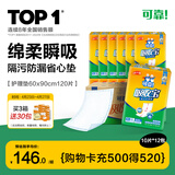 可靠（COCO）吸收宝成人护理垫XL120片(60*90cm)舒适防漏老年人隔尿垫产褥垫