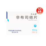 [优立通] 非布司他片40mg*14片/盒 10盒装