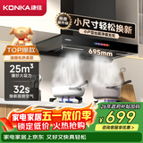 康佳（KONKA）抽油烟机家用欧式顶吸 25立方大吸力小尺寸小户型出租房公寓换新 智控自净清洗CXW-300-KT11(DE60)