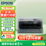 爱普生（EPSON）LQ-730KII 平推票据针式打印机 税务发票打印机 多联打印 4年质保 企业版 LQ-730KII 1