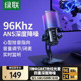 绿联USB电脑麦克风游戏直播桌面麦独立电容麦降噪话筒适用台式笔记本网课会议语音K歌音箱65629