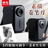 晨光(M&G)文具专业美术素描炭笔专用削笔器5档粗细可调卷笔刀削笔刀转笔刀黑色APS906M7A