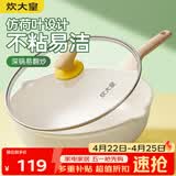 炊大皇炒锅 麦饭石色聚油不粘锅多功能少油烟炒菜锅平底30cm 电磁炉通用