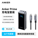 ANKER安克充电宝【3C认证可上飞机】300W220W大功率20000/26250毫安移动电源黑神话160W屏显充苹果华为 【Prime套装】300W智能充电宝+1.8米线
