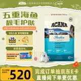 愛肯拿（ACANA）狗粮 海洋盛宴 成犬幼犬 靓毛鱼肉全价犬粮原装进口6kg 效期27/1