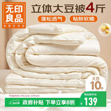 无印良品抗菌大豆纤维被子被芯春秋空调被夏季薄被子4斤200*230cm 奶白