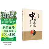 南怀瑾(新版)：中国道教发展史略述