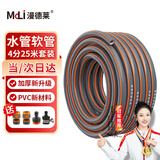 漫德莱水管软管 花园浇花浇水自来水软管家用洗车高压pvc塑料管4分25米