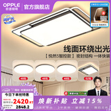 欧普照明（OPPLE）护眼吸顶灯客厅灯APP智能主灯大灯线面发光LED简约卧室灯呵护光 主推A5智控调光【四室一厅】